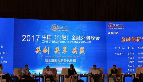 中國合肥金融外包峰會盛大召開，濱湖匯聚300位行業大咖共話金融外包服務新篇章