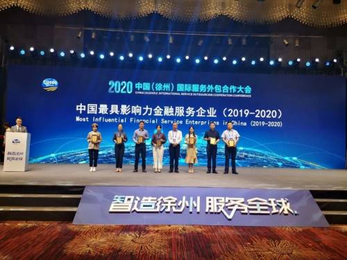 法本信息 金融科技賦能，榮膺中國最具影響力服務外包企業50強